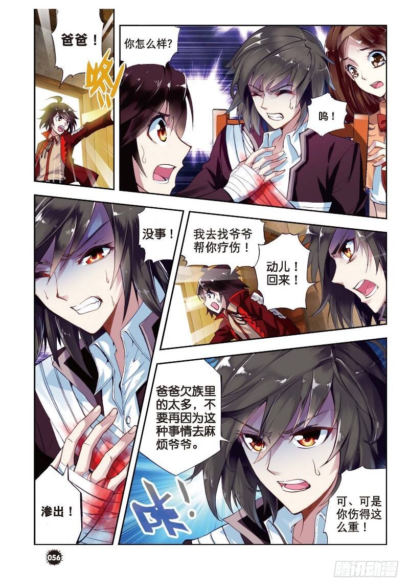 6 疗伤（上）3