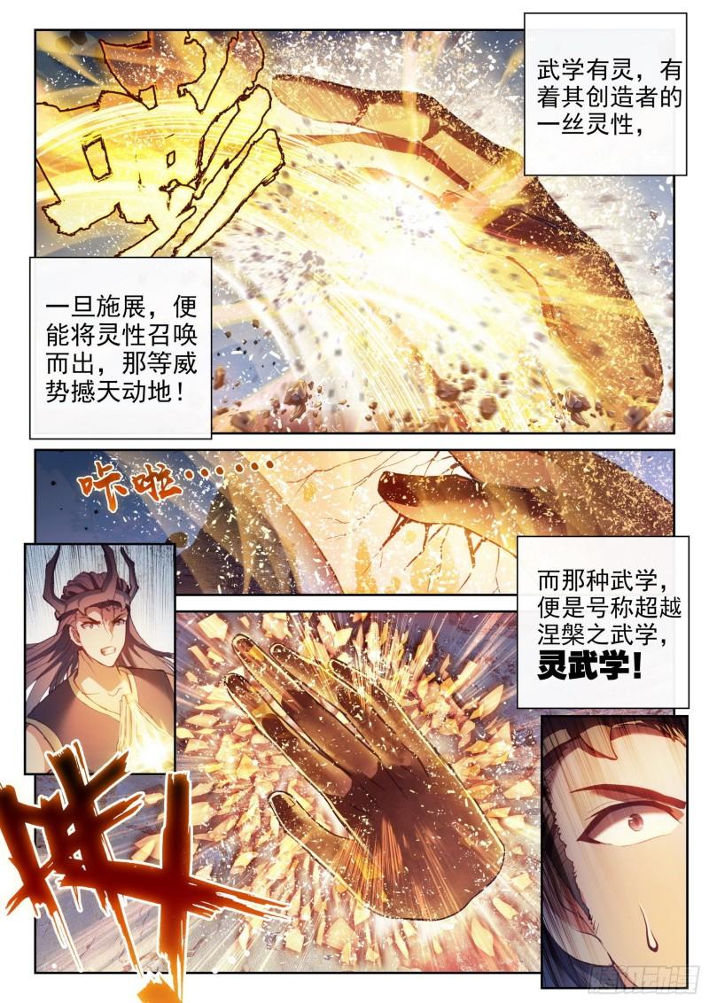 164 灵武学6