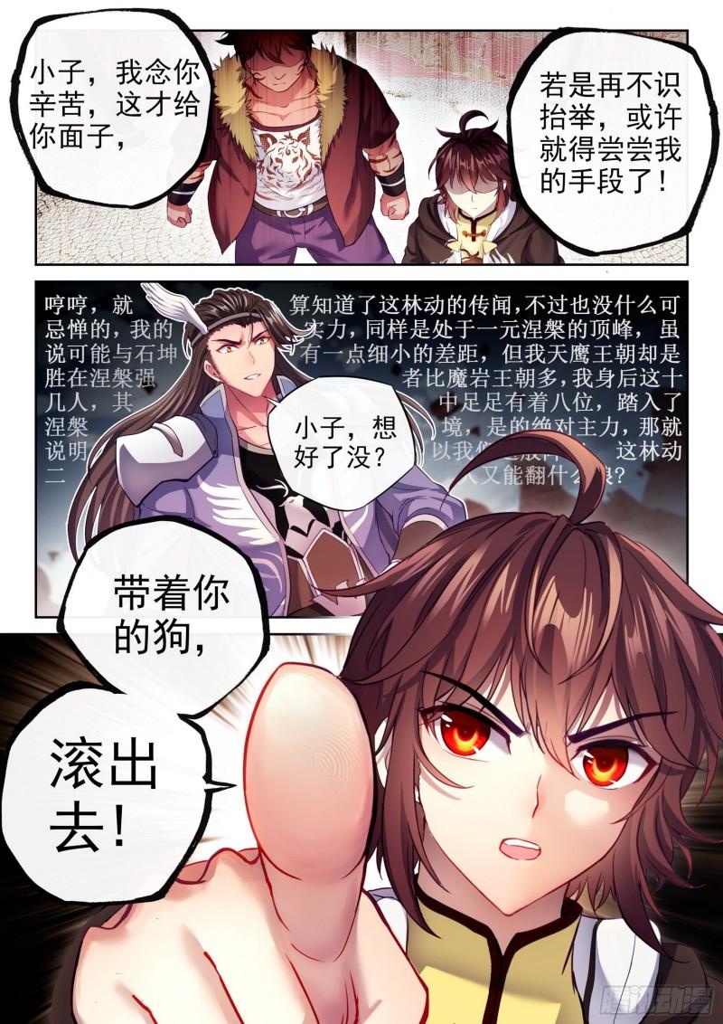 161 天鹰王朝3