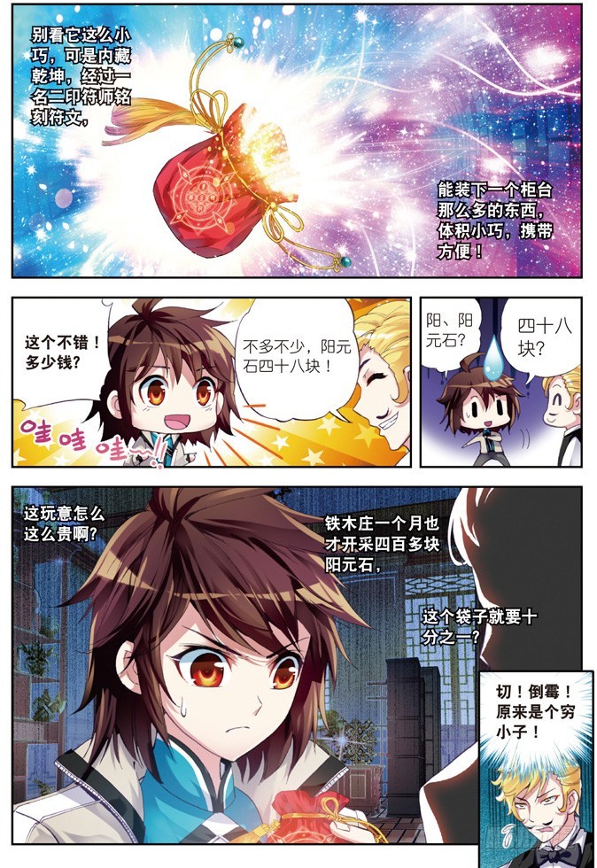 24 初到炎城（中）6
