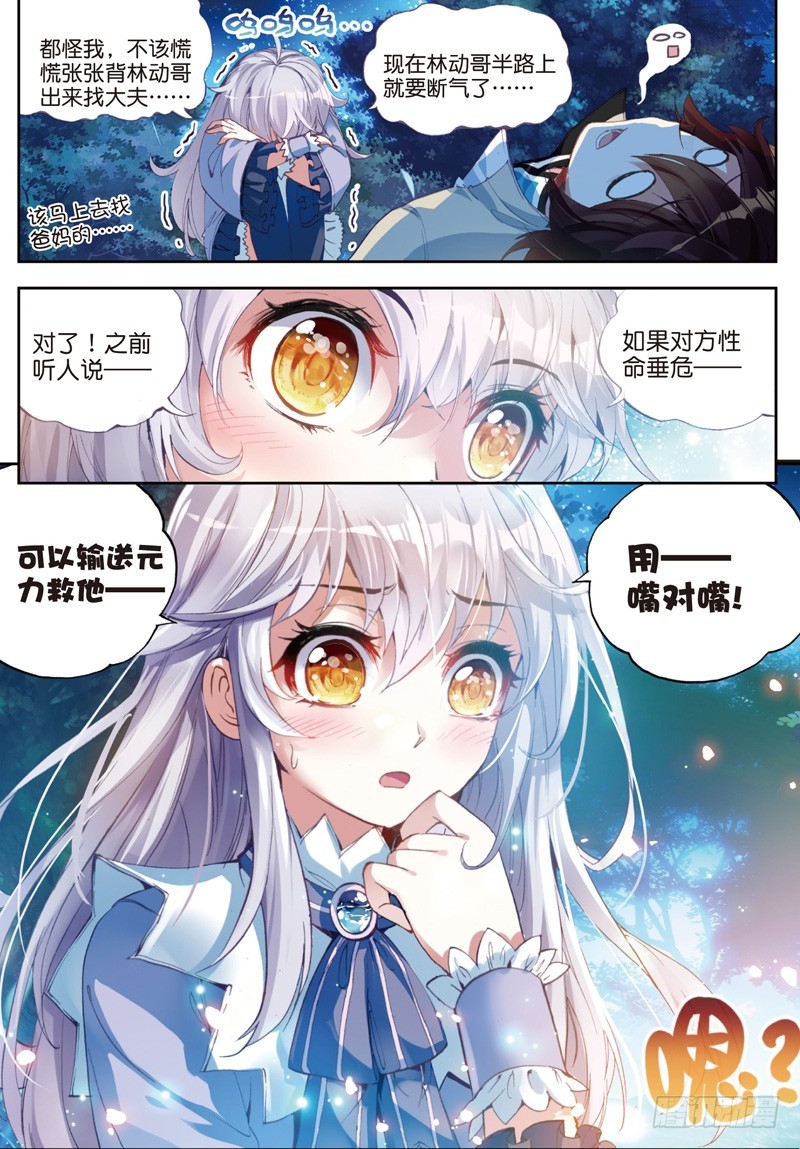 25 符师与精神力（下）4