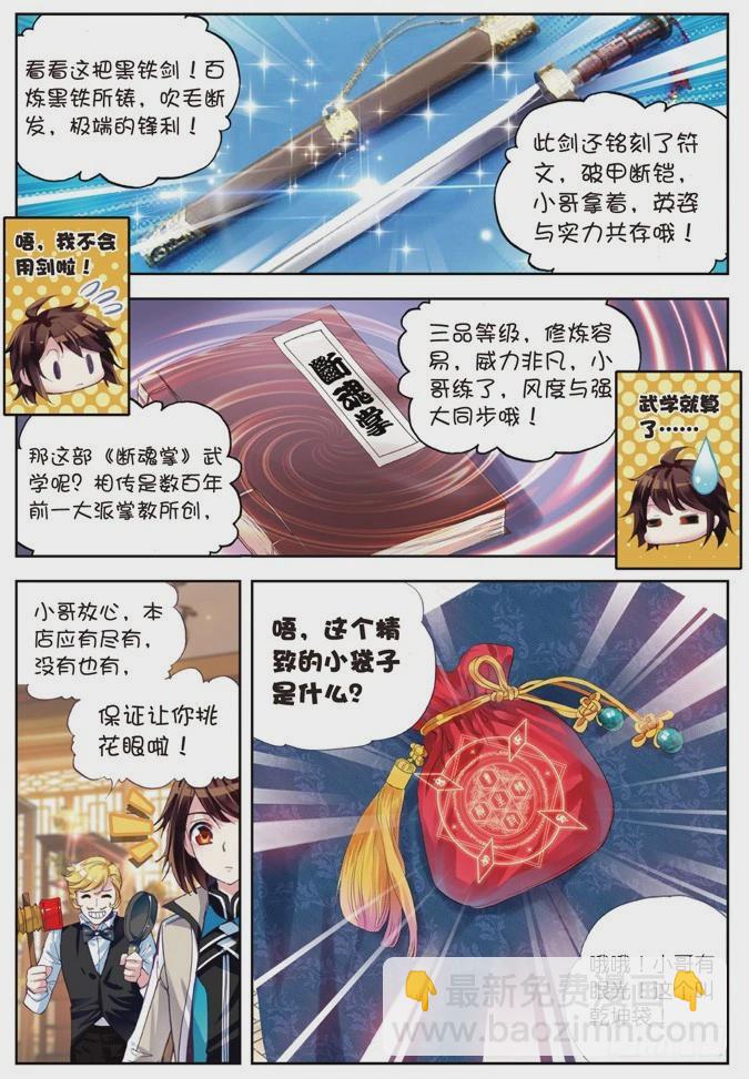 24 初到炎城（中）5