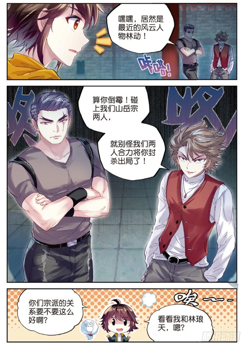 95 大炎皇室（下）11