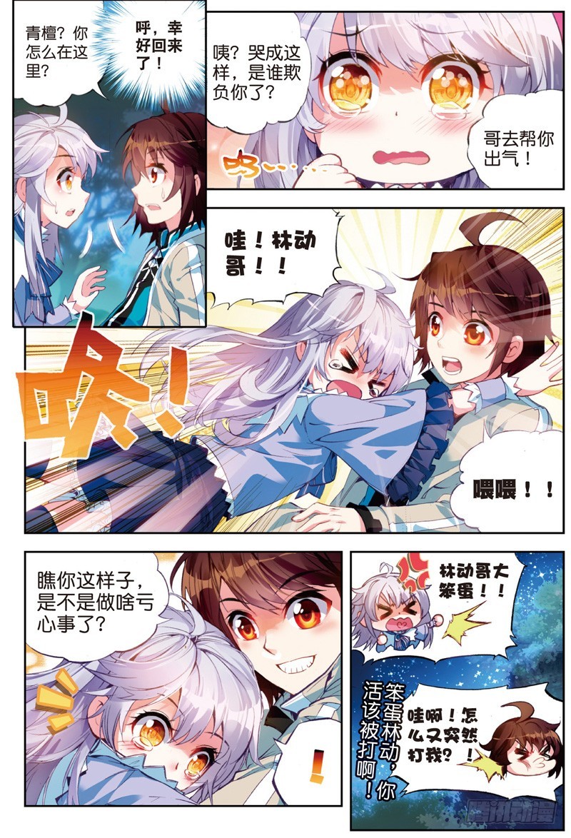 25 符师与精神力（下）8