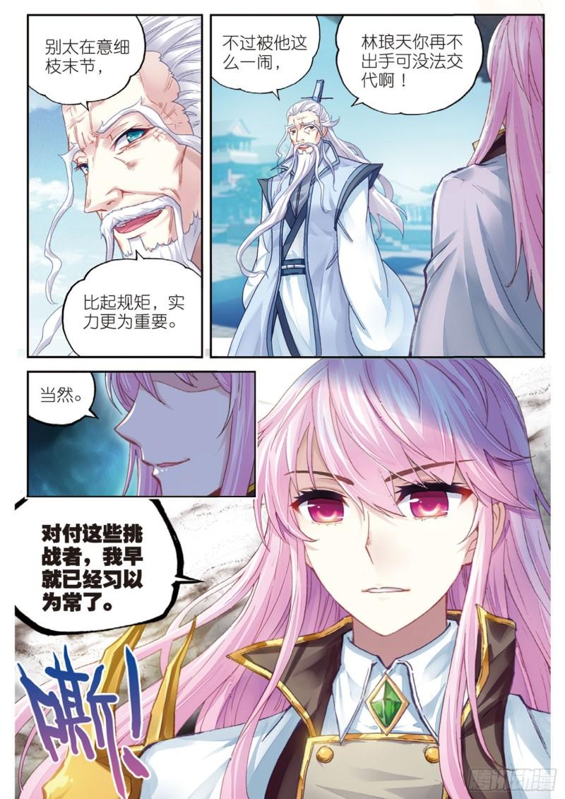 85 对阵林琅天（上）7