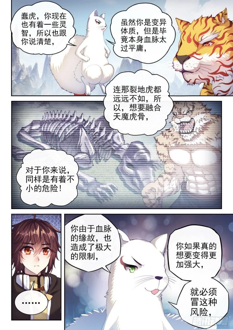 154 虎骨到手12