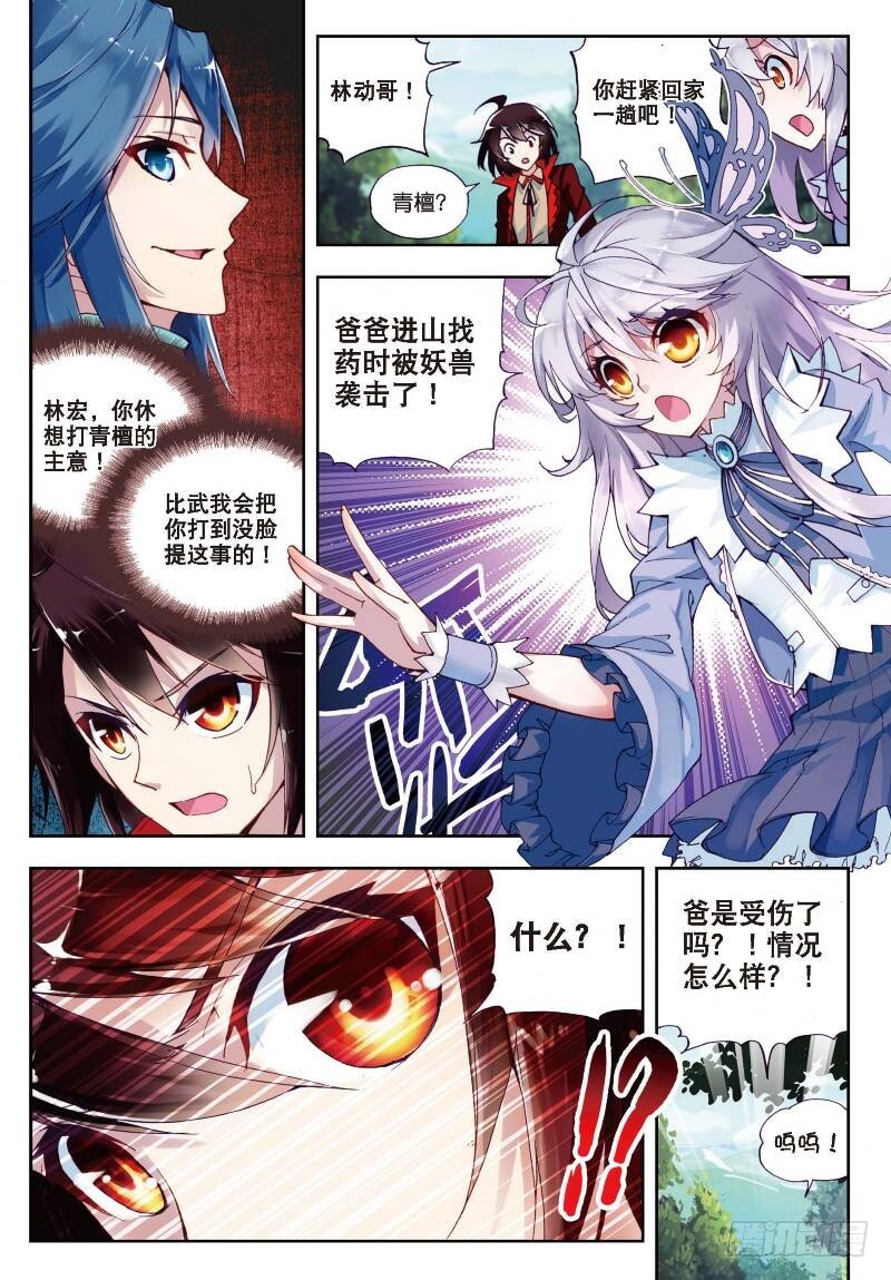 6 疗伤（上）2