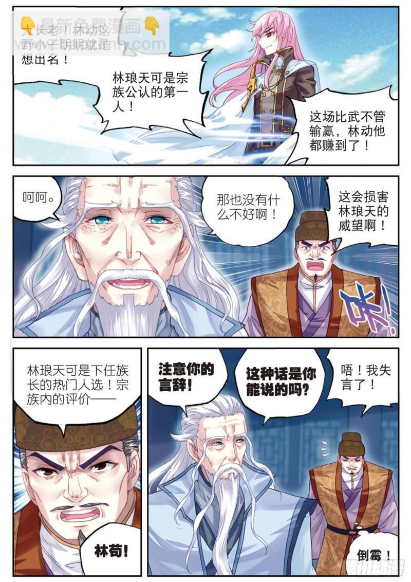 85 对阵林琅天（上）10