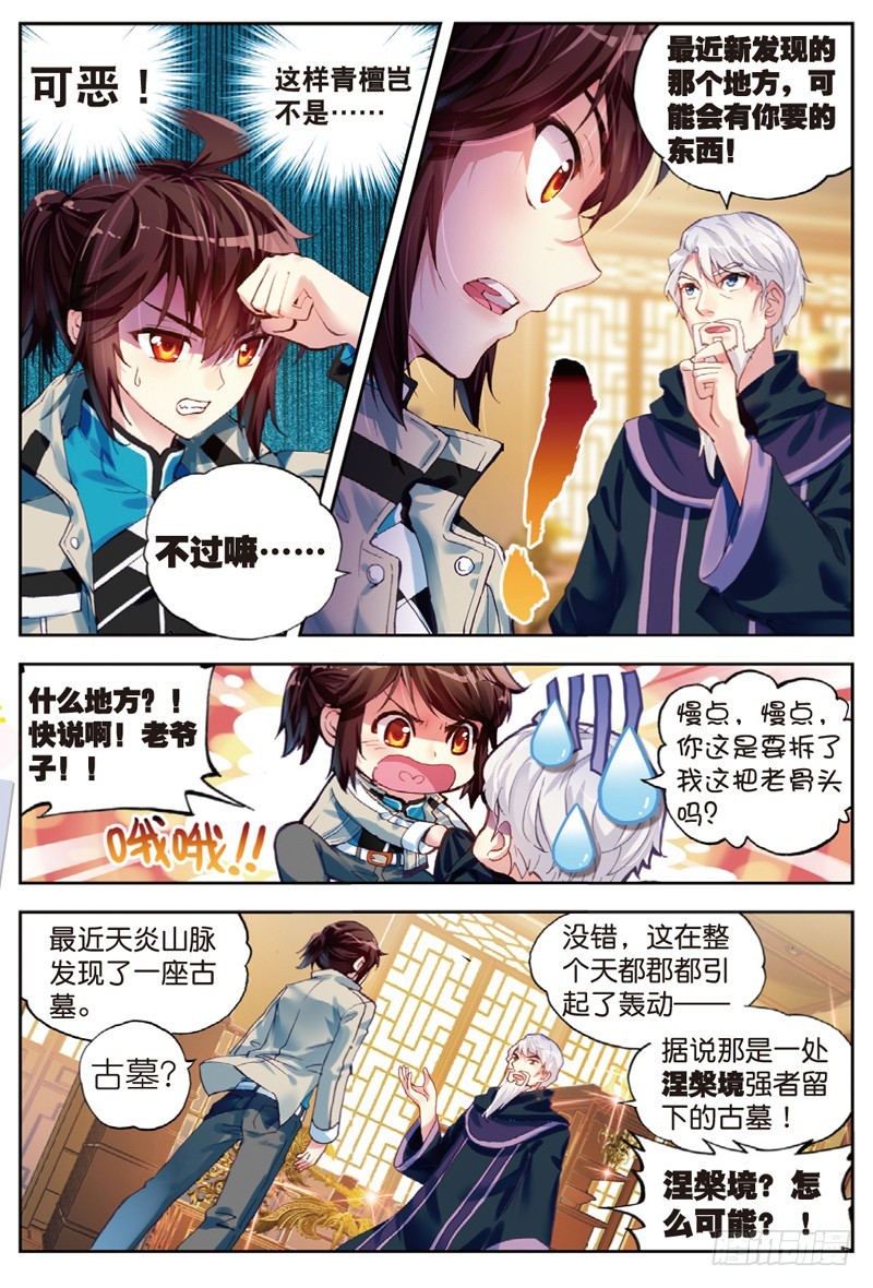 35 煞魔之体（中）7