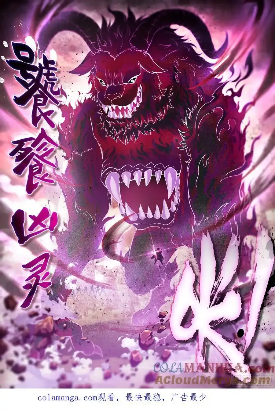 218 饕餮凶灵16