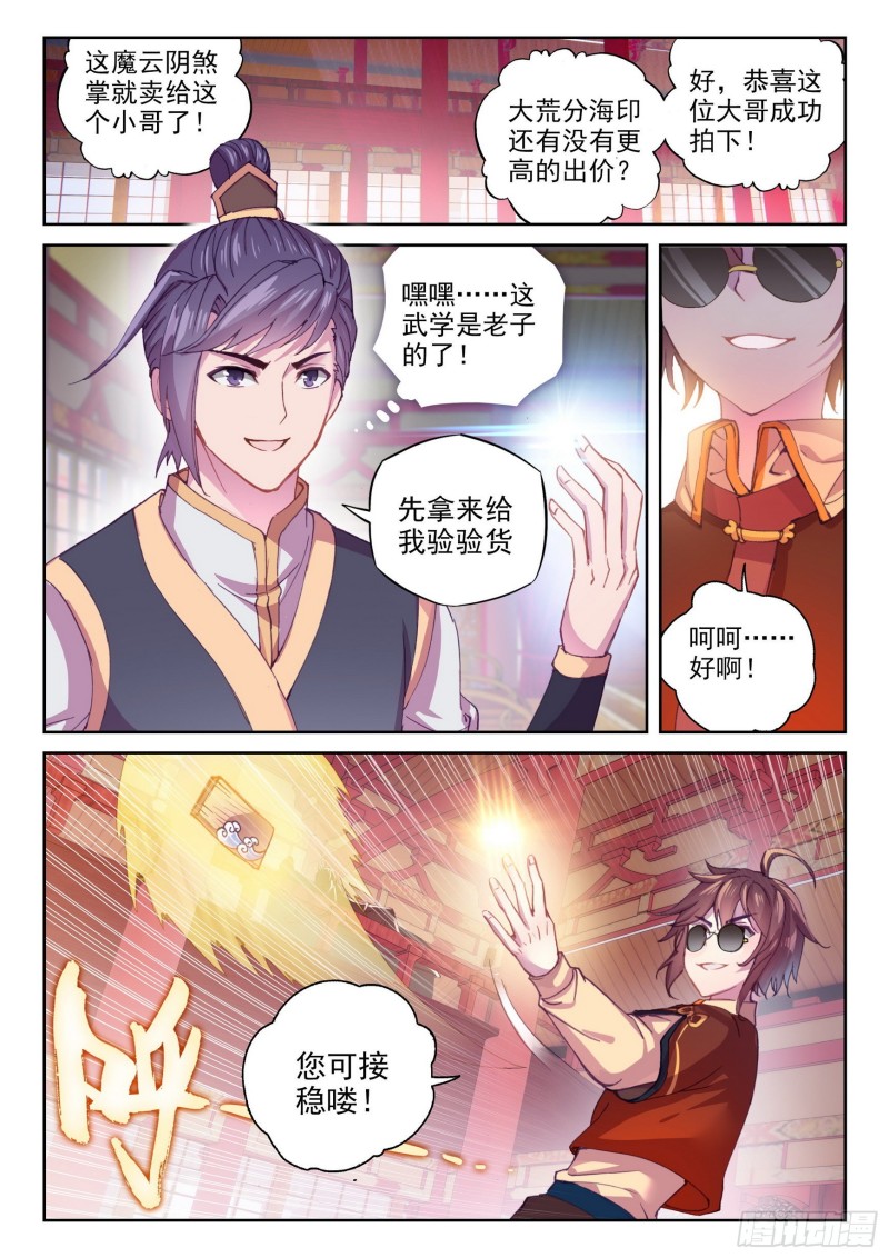 116 拍卖武学6