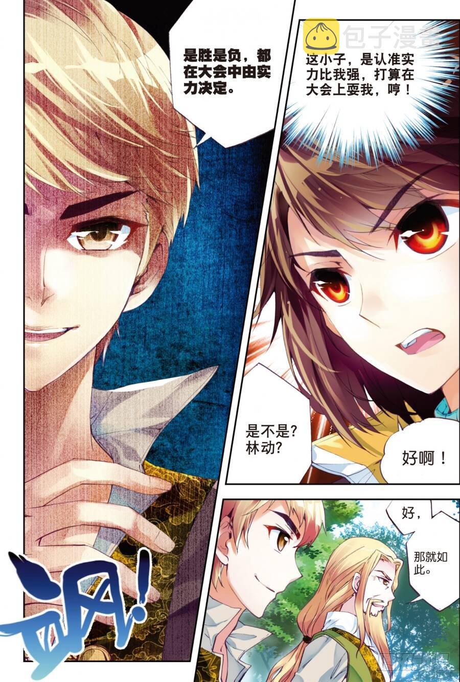 18 狩猎大会（中）11
