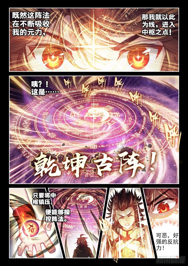 150 乾坤古阵12
