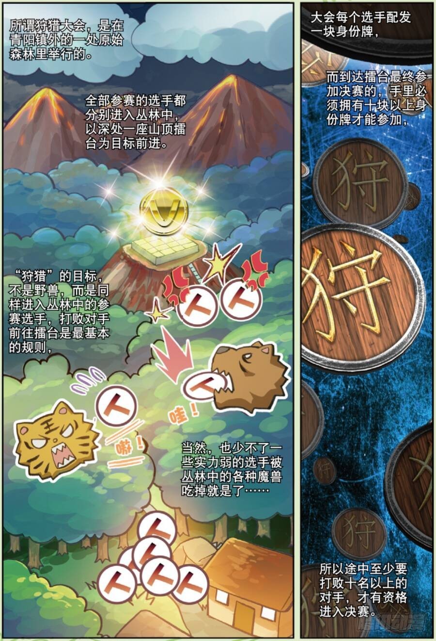 19 火莽虎（上）3