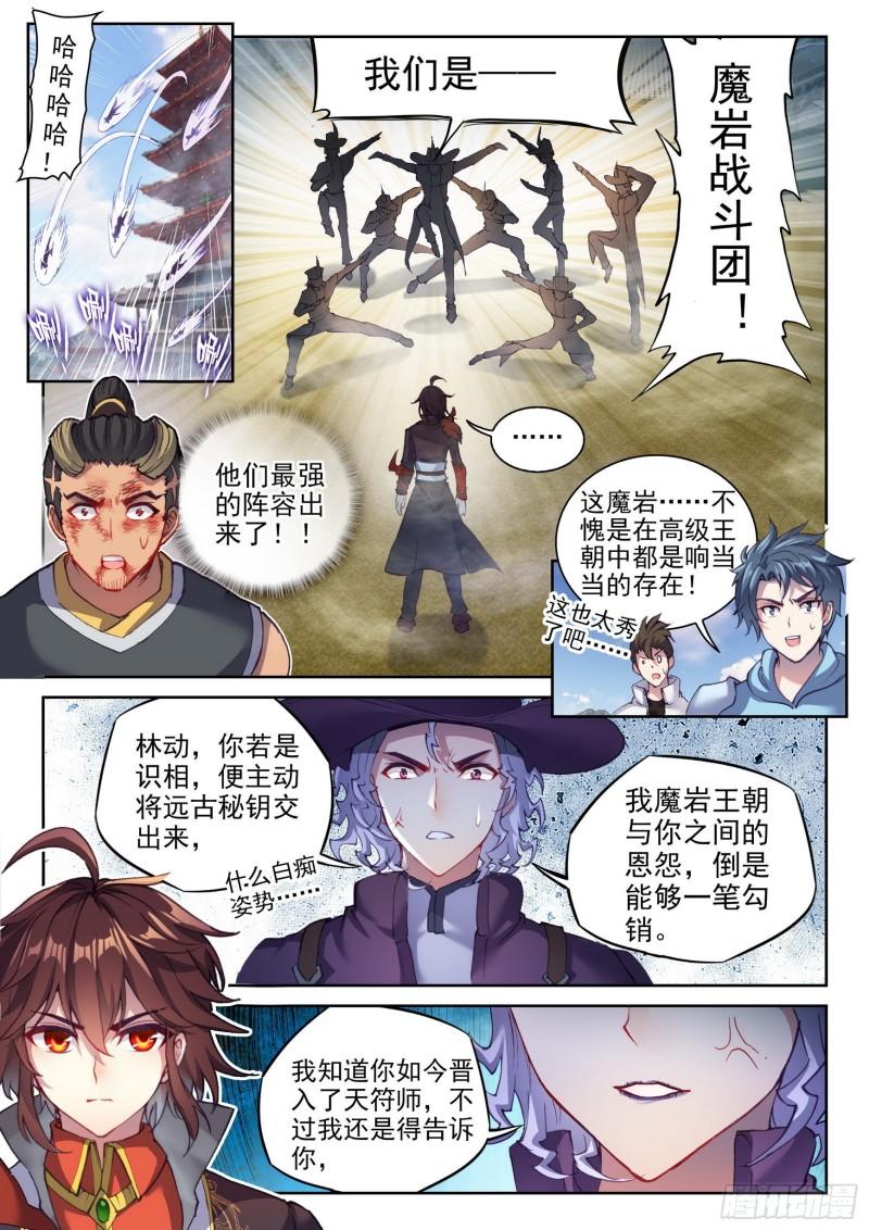 141 天符师6