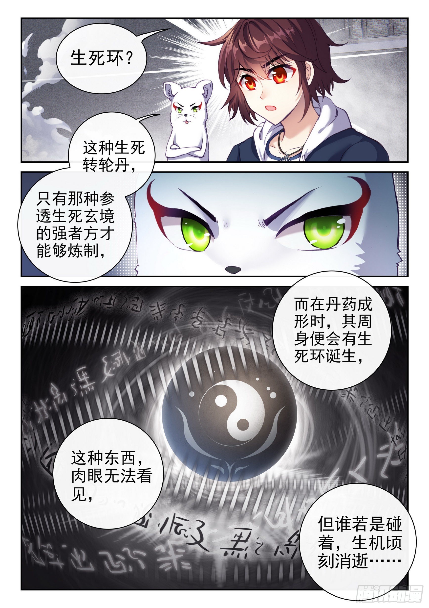 178 生死环8