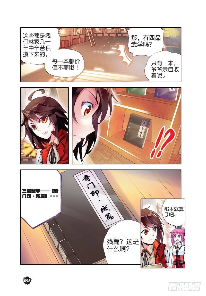 12 奇门印（下）1