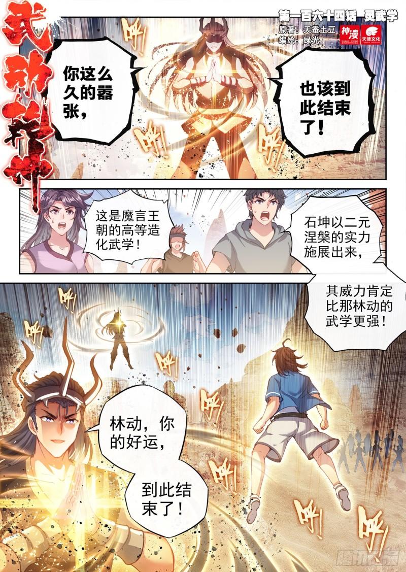 164 灵武学0