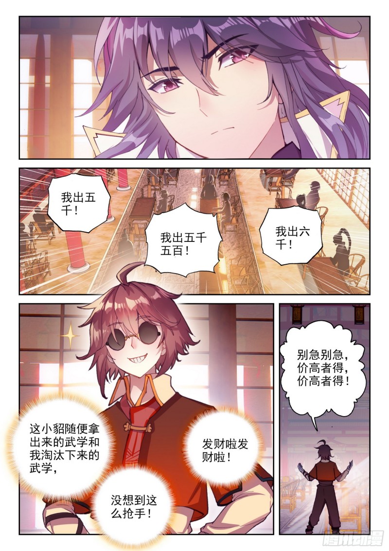 116 拍卖武学5