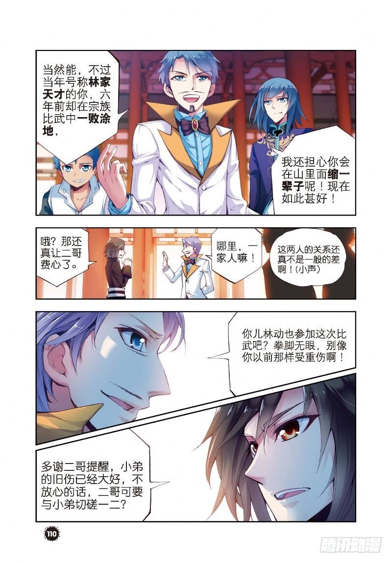8 比武开始（上）6