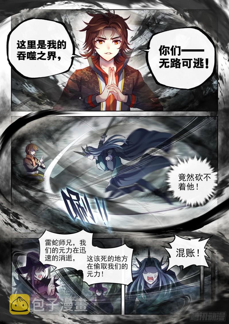 146 吞噬之界5