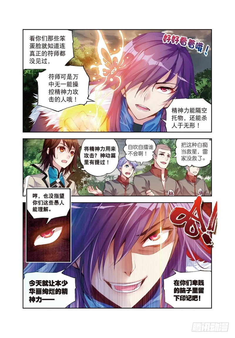 28 初战符师（上）6