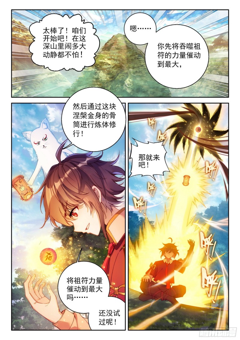 112 修炼金身3