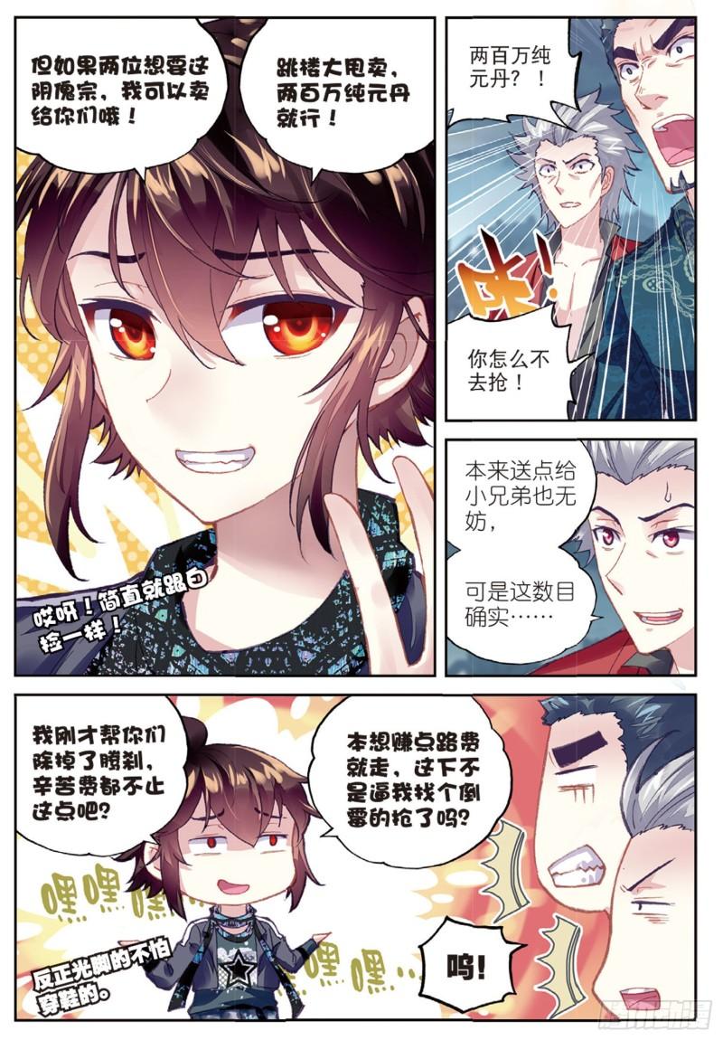 80 血灵傀（上）7