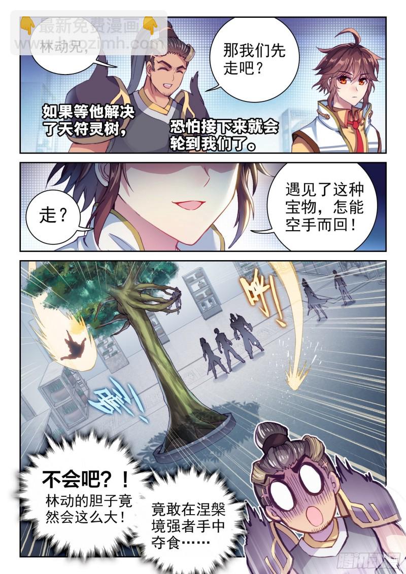 131 树纹符文6