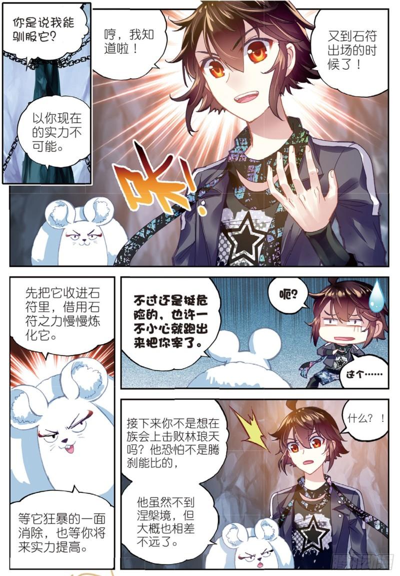 80 血灵傀（下）2