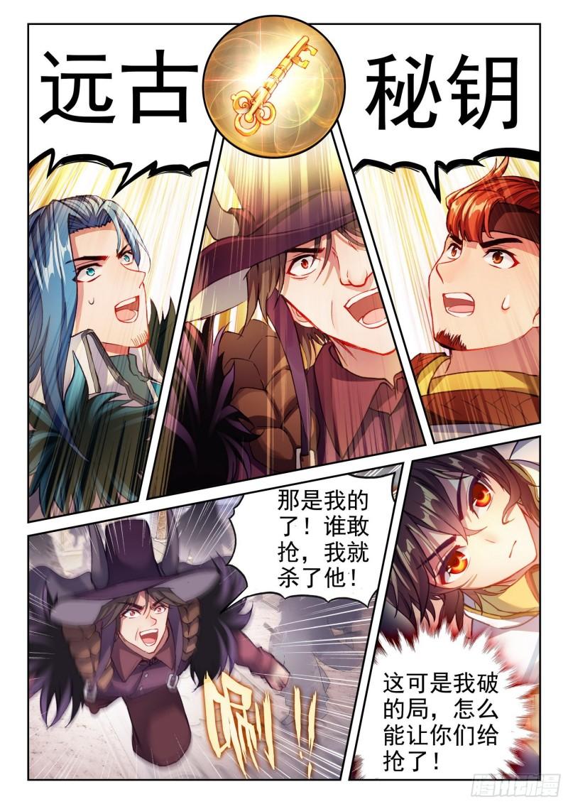 135 争夺秘钥9