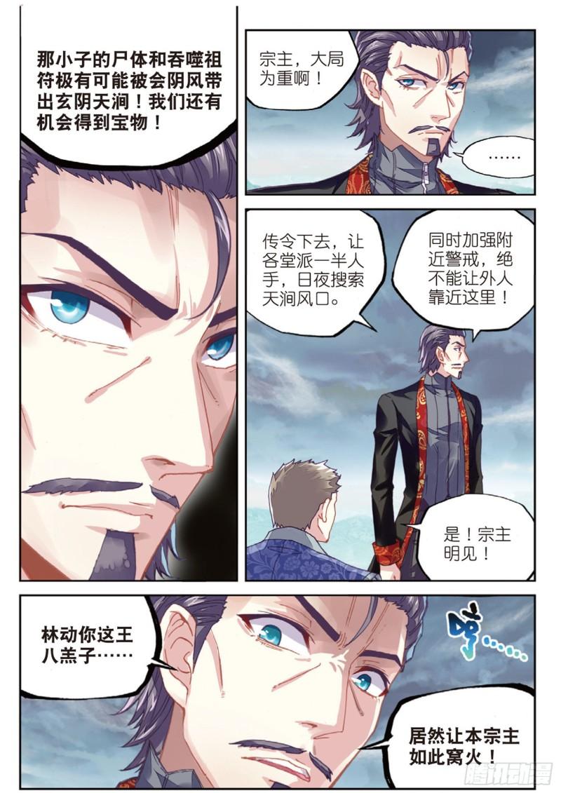 73 被困深涧（上）4