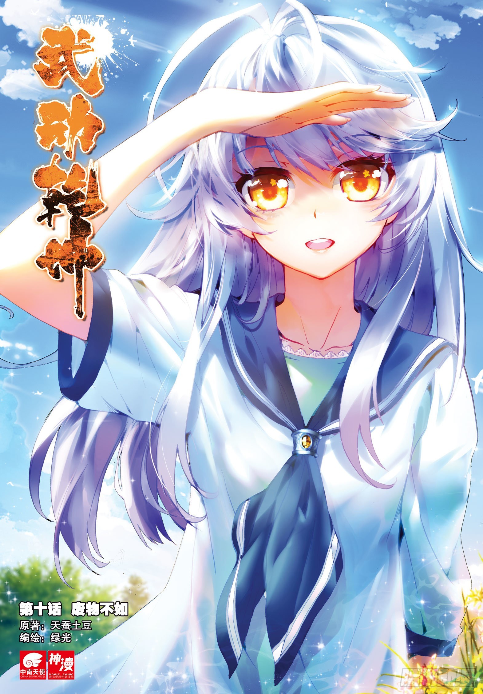 10 废物不如（上）0