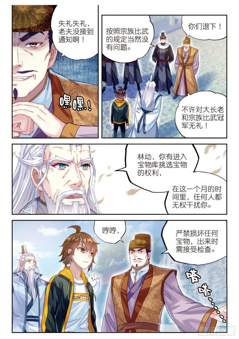 89 宗族宝库（上）5