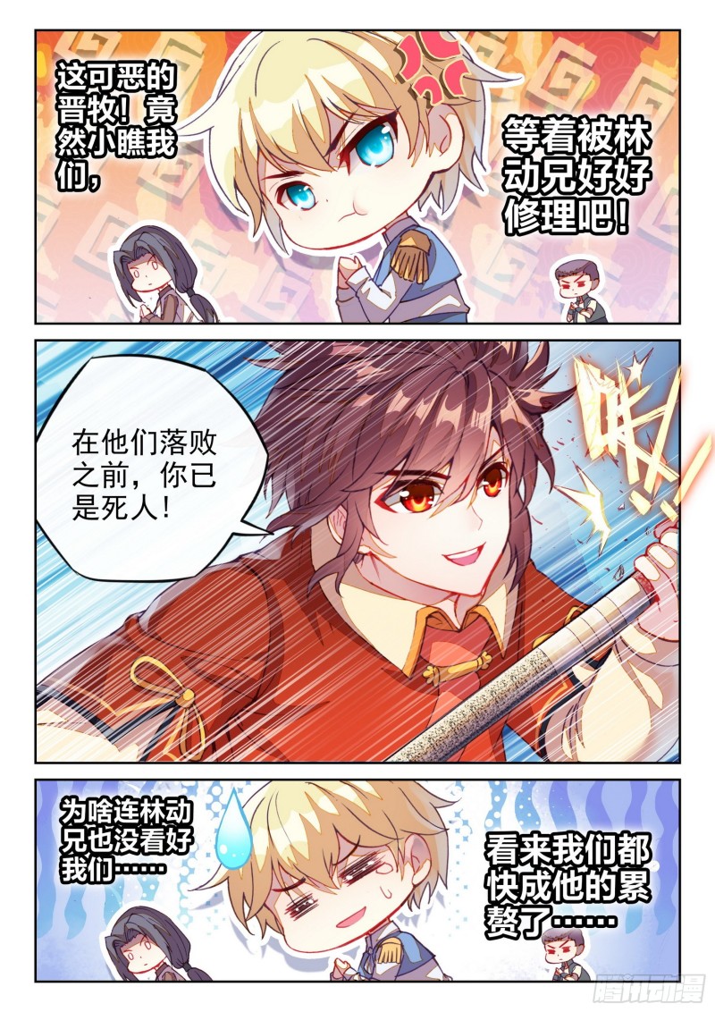 124 斩杀晋牧2