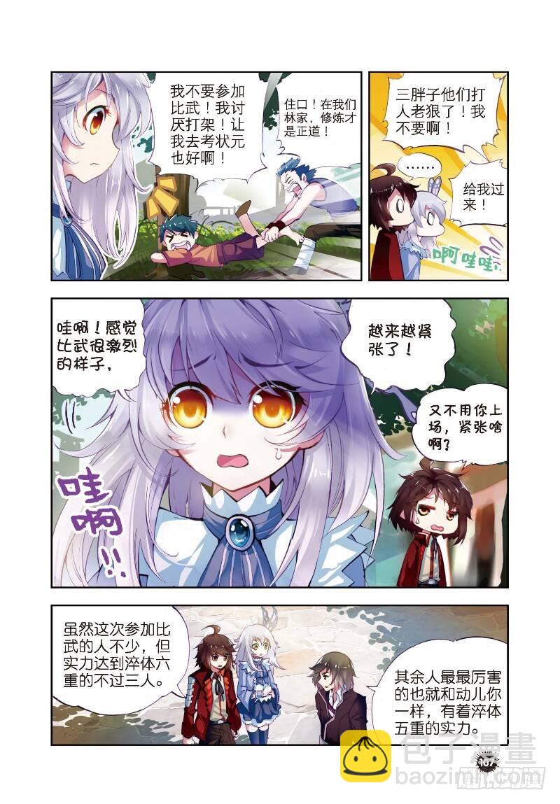 8 比武开始（上）3