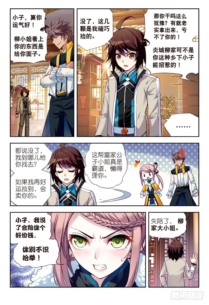 24 初到炎城（下）3