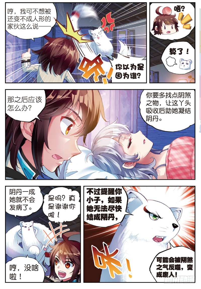 35 煞魔之体（中）4