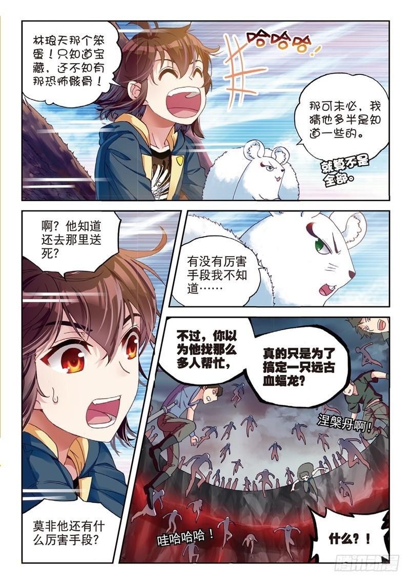 56 宝藏与血蝠龙（下）2