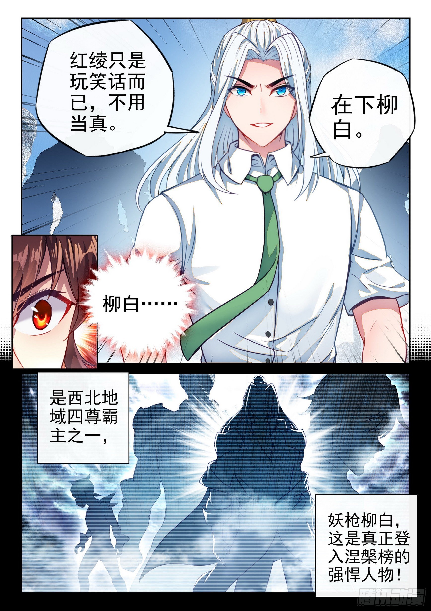 167 妖枪柳白2