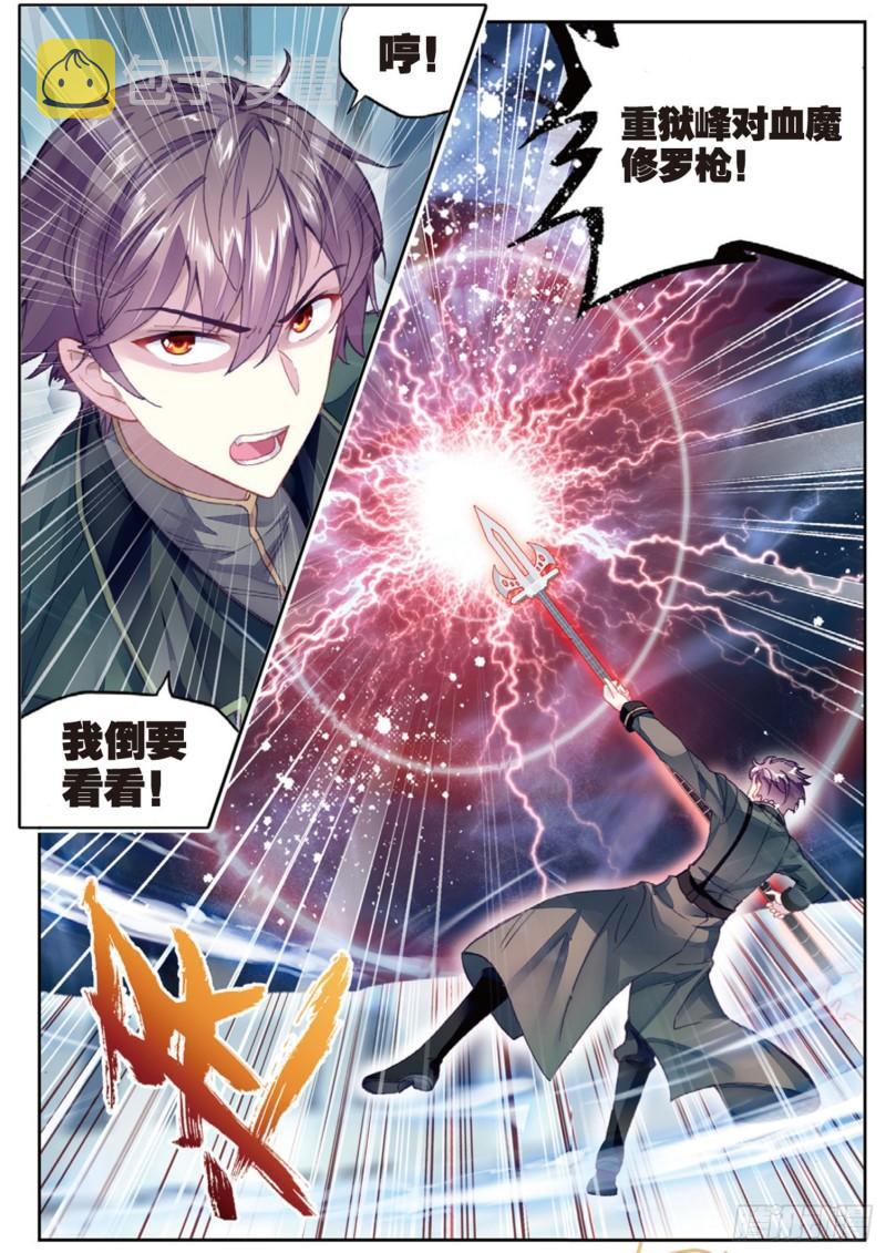 99 血魔修罗枪（下）7