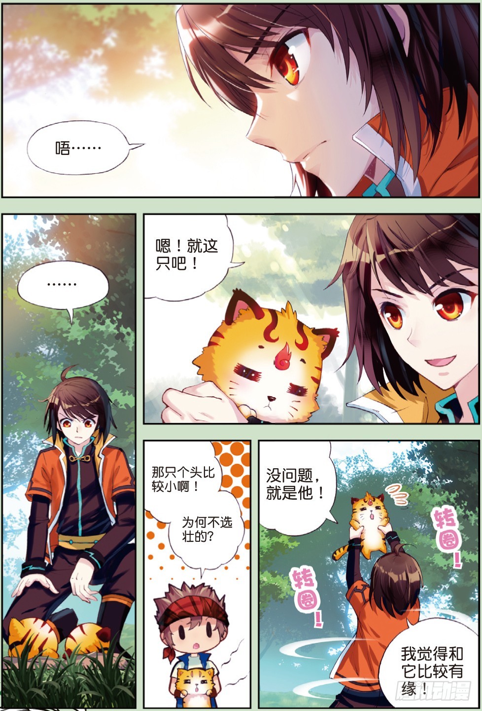 20 抢夺虎崽（中）6