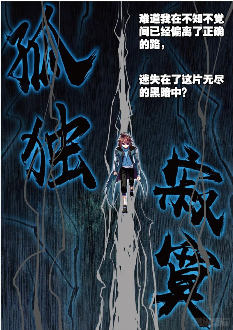 74 黑暗中的历练（下）1