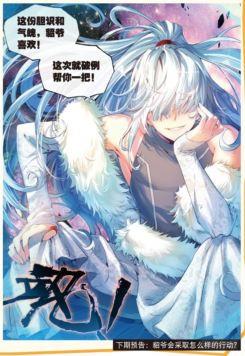29 貂爷（下）6