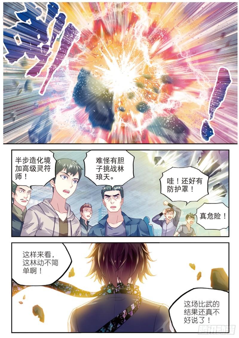 85 对阵林琅天（下）8
