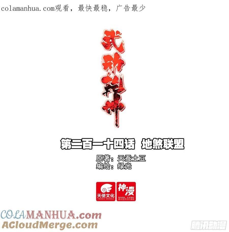 214 地煞联盟0