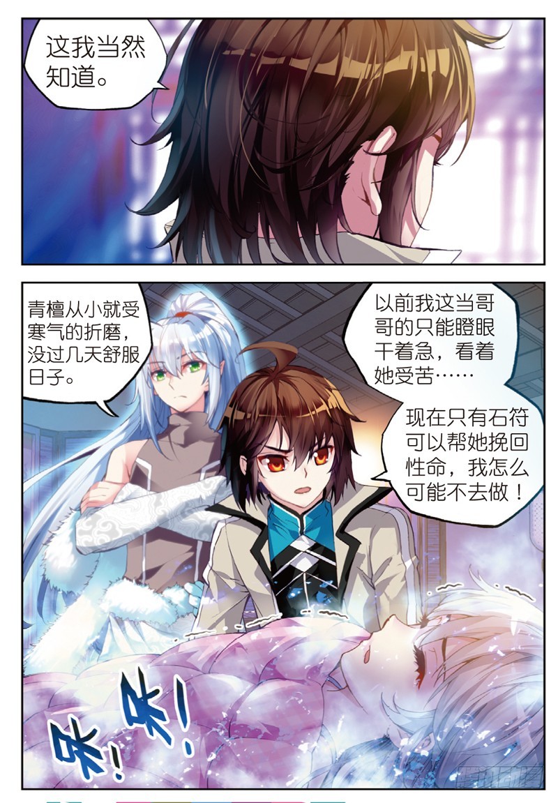 35 煞魔之体（上）3