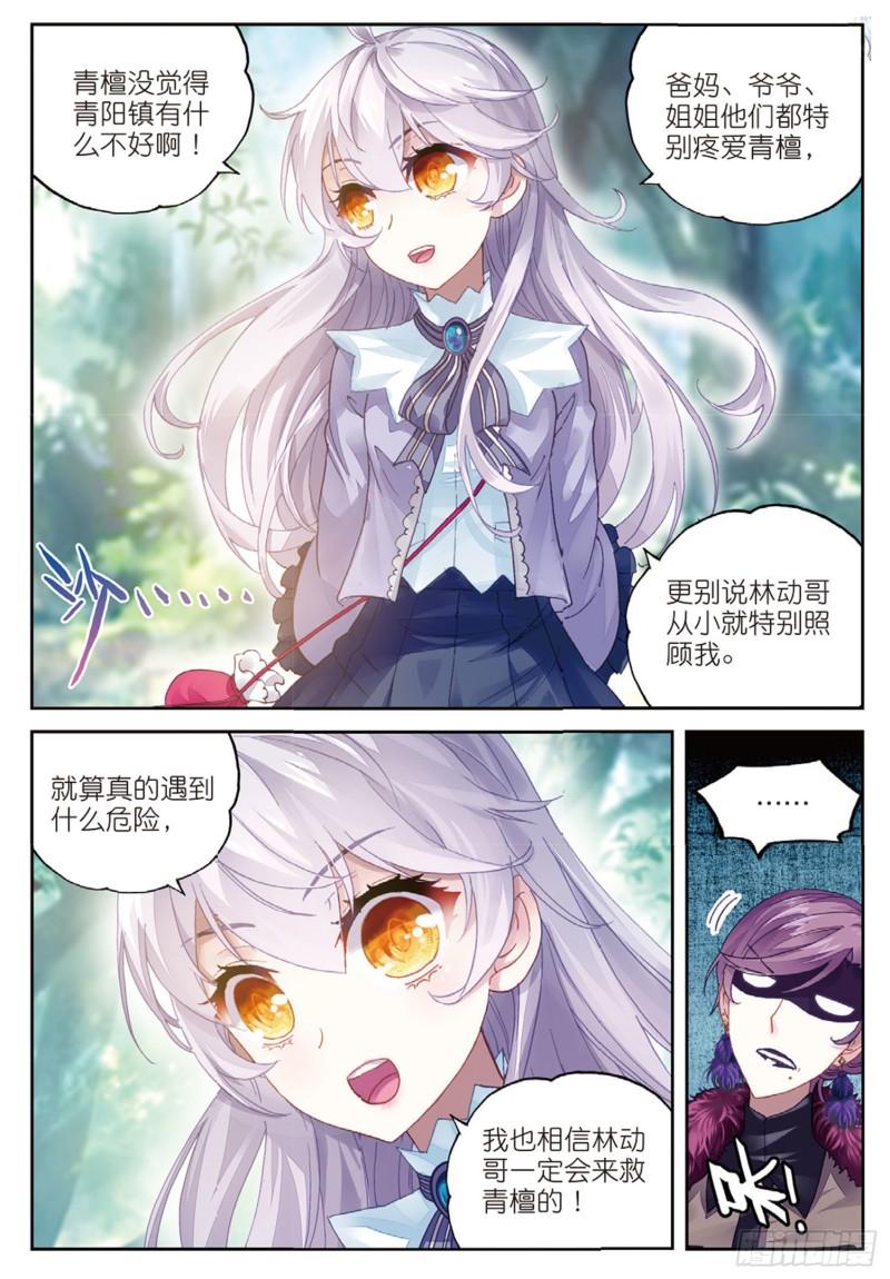 83 青檀的修炼（下）5