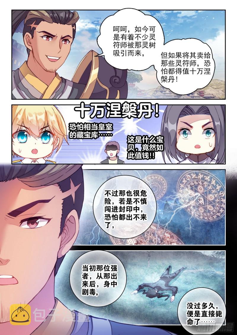 119 名誉扫地9