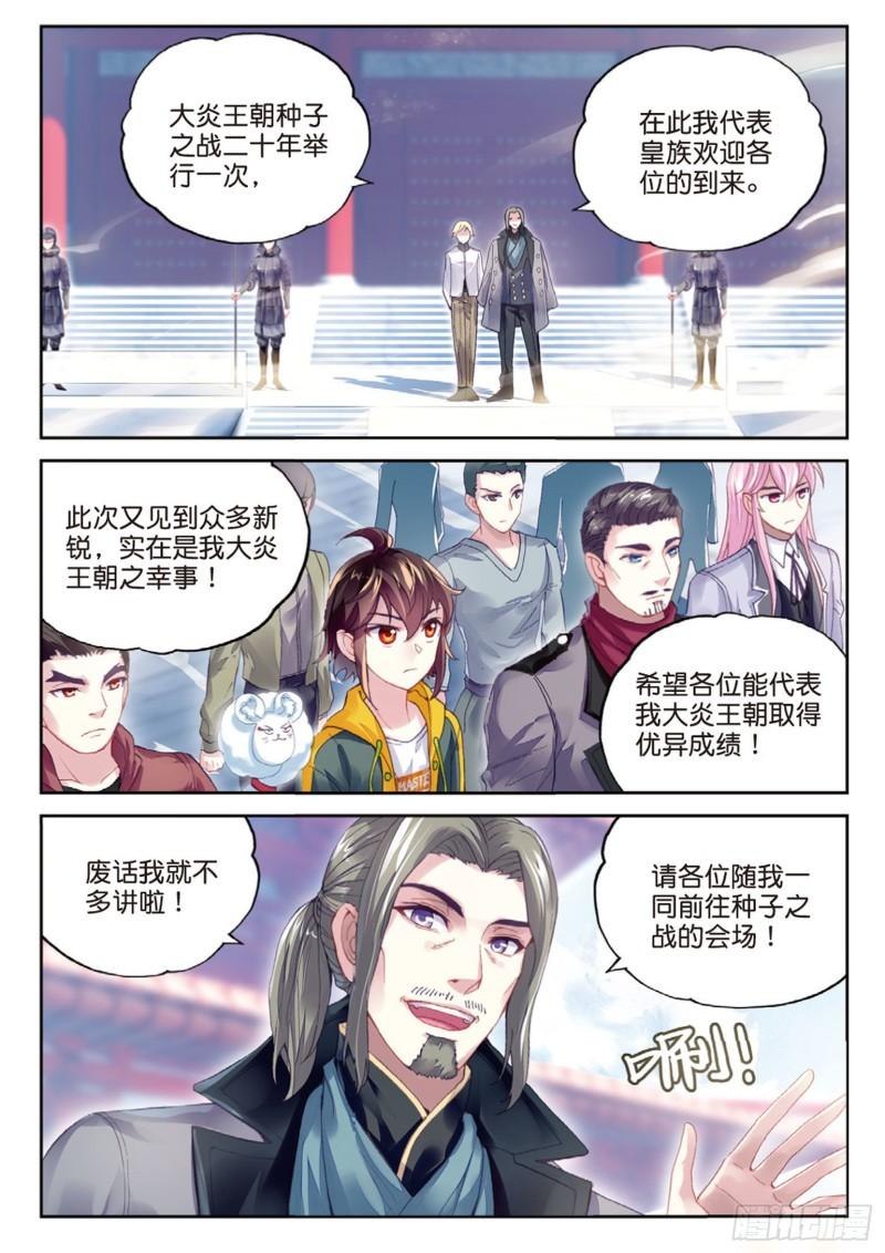 95 大炎皇室（上）5